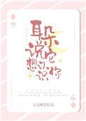 耳朵说它想认识你全