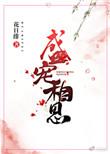 盛宠之相府嫡女全文免费阅读全文