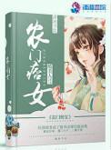 农门痞女txt百度盘搜搜