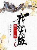 和太监的爱情