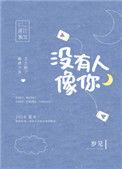 没有人像你男主和盛欢在一起过吗