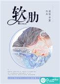 软肋骨炎是什么症状和原因引起的