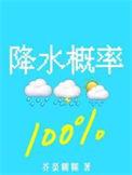 降水概率百分百晋江