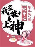 快穿之我家妻子是上神
