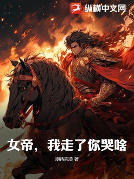 女帝今晚