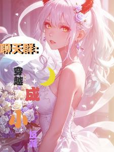 群聊天截图生成