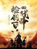 大晋捡到一只战神洗澡的兔子