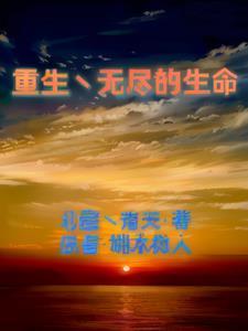 无尽的生死抉择