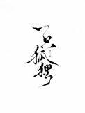 折纸一只狐狸