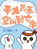 带着药王空间穿到七零年全文阅读