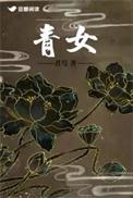 山茶独殿众花丛什么意思