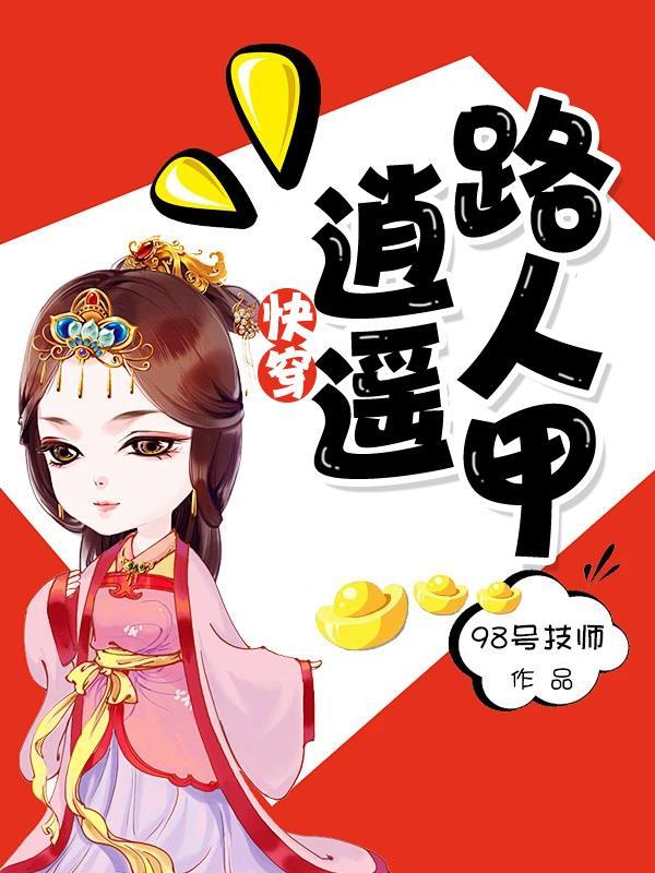 快穿之逍遥道谢青作品