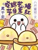 真千金电视剧
