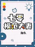 七零模范夫妻 百度
