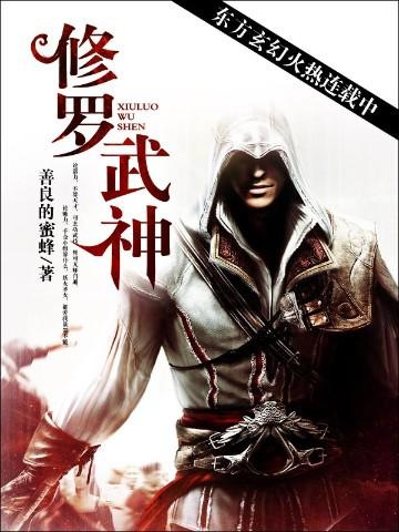 修罗武神免费阅读楚枫