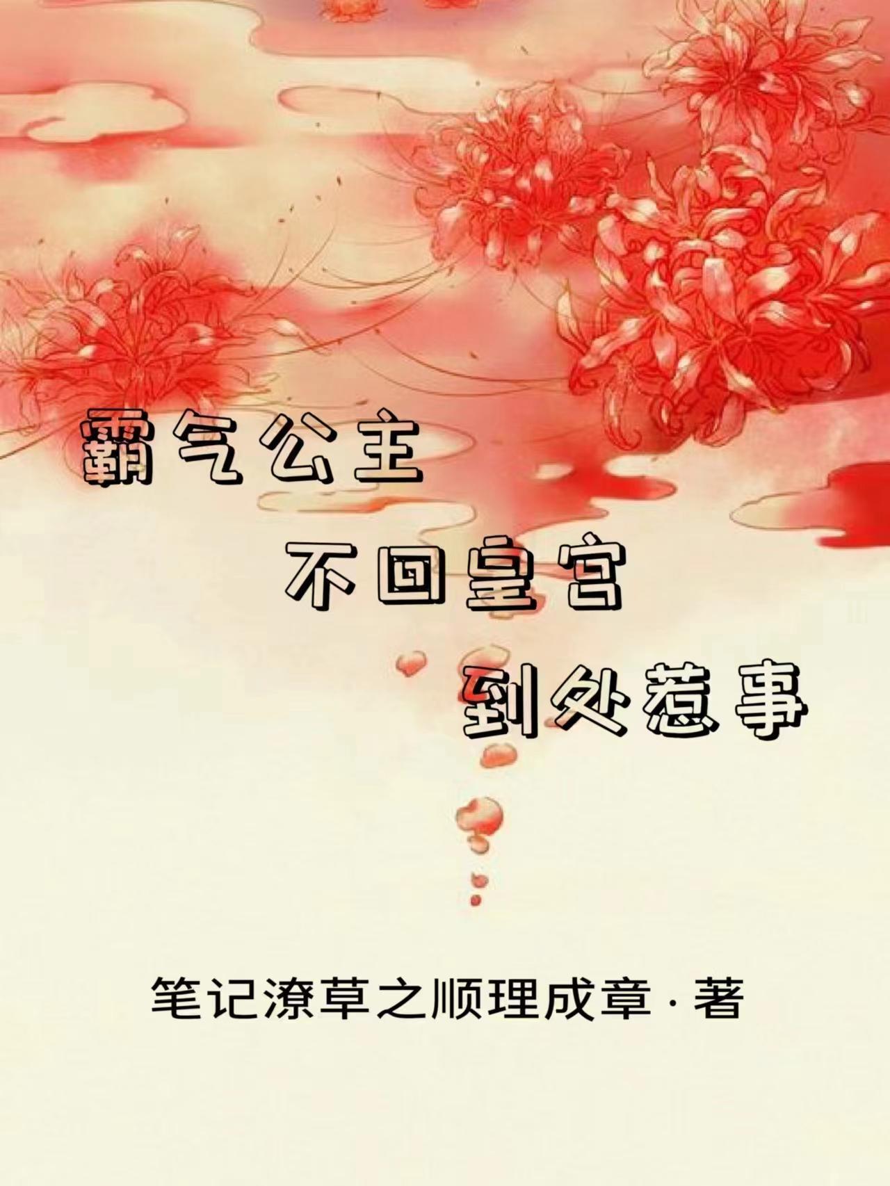 史上最霸气公主