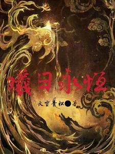 永恒之日游戏