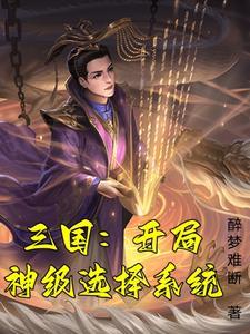 主角穿越汉末的