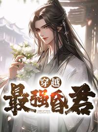 穿越最强昏君林止陌夏凤卿安灵熏第20
