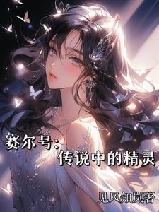 赛尔号精灵列表