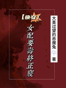 快穿女配冷静点免费阅读