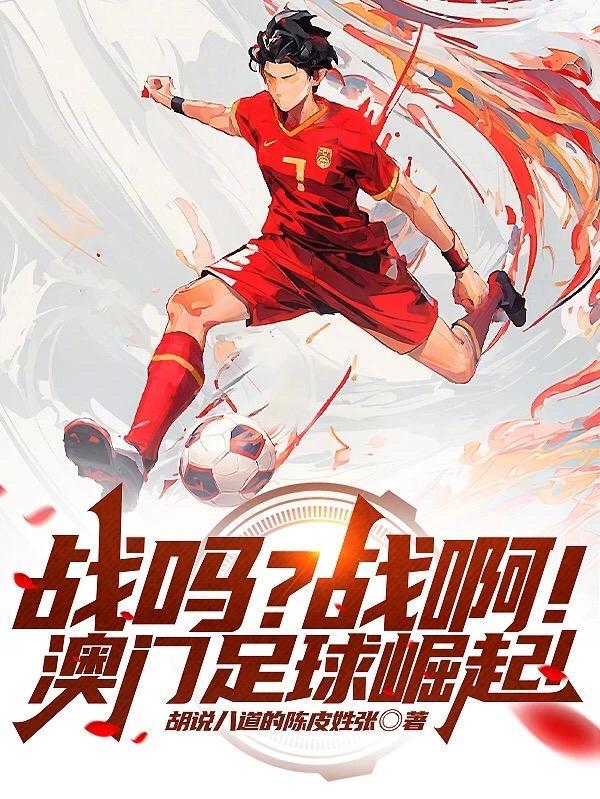 澳门足球总会官网