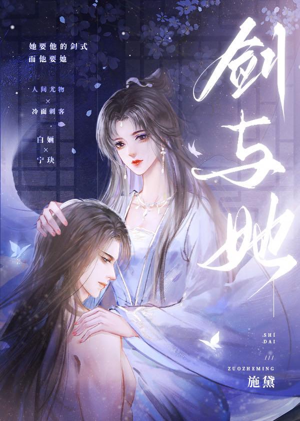 剑与她笔趣阁
