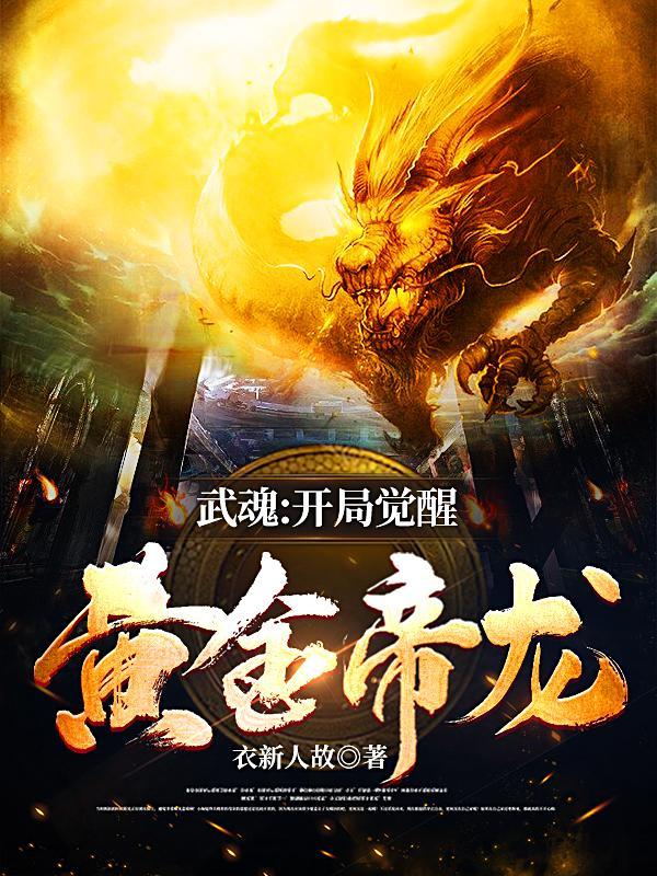 第一章 武魂觉醒