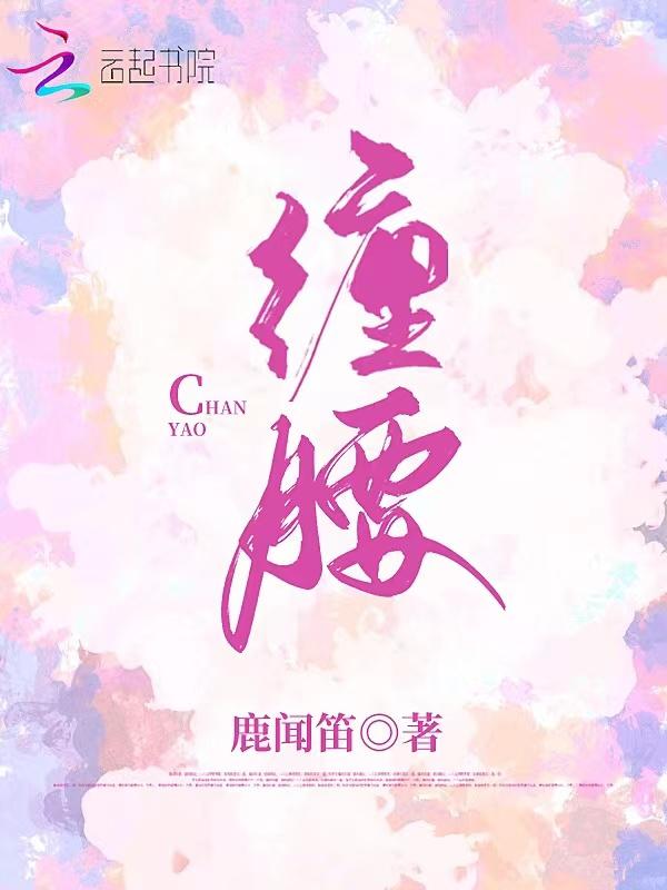 缠腰龙的初期图片