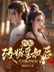 嫡女全文免费阅读
