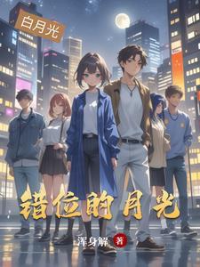 错位的遗憾完整版原唱