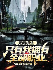 我想荒野求生