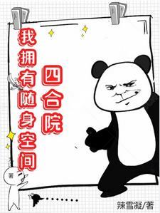 四合院我拥有随身空间李成