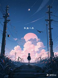 人格上的孤独什么意思