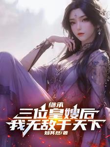 我无敌于天下飞卢