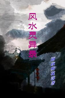 风水灵异