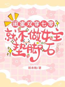 七零穿成女主闺蜜 txt