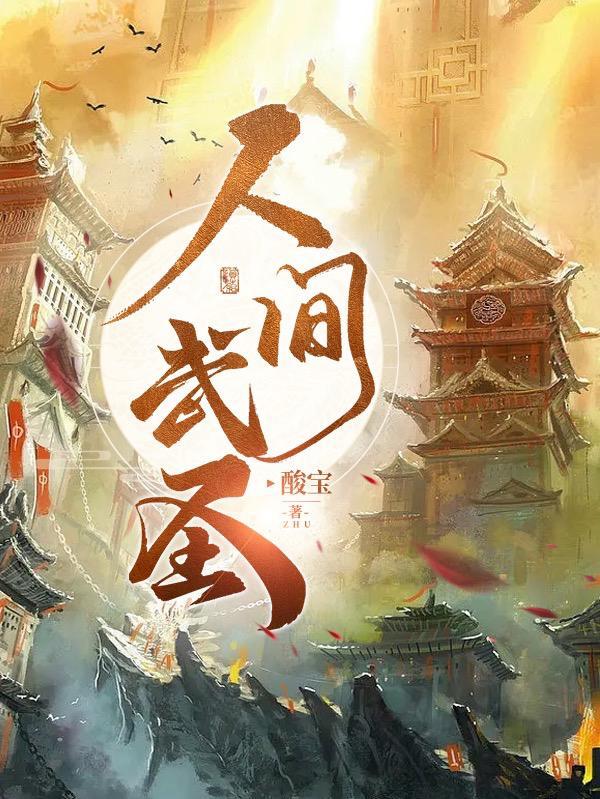 极道武圣