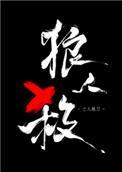 女巫请睁眼he吗