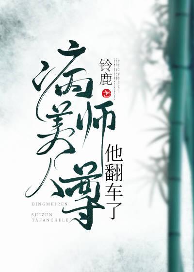病美人师尊怀了崽第23章