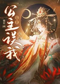公主我错了gl破解版