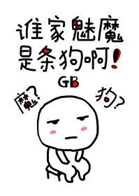 谁家美眉的