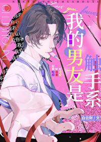 触手系男友by珑公子百度