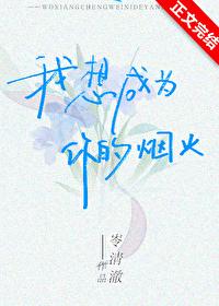 我想成为你舞蹈