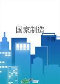 国家制造业信息化培训中心官网