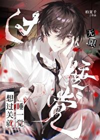 我靠做梦来种田txt
