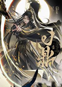 武周定鼎地府观影体