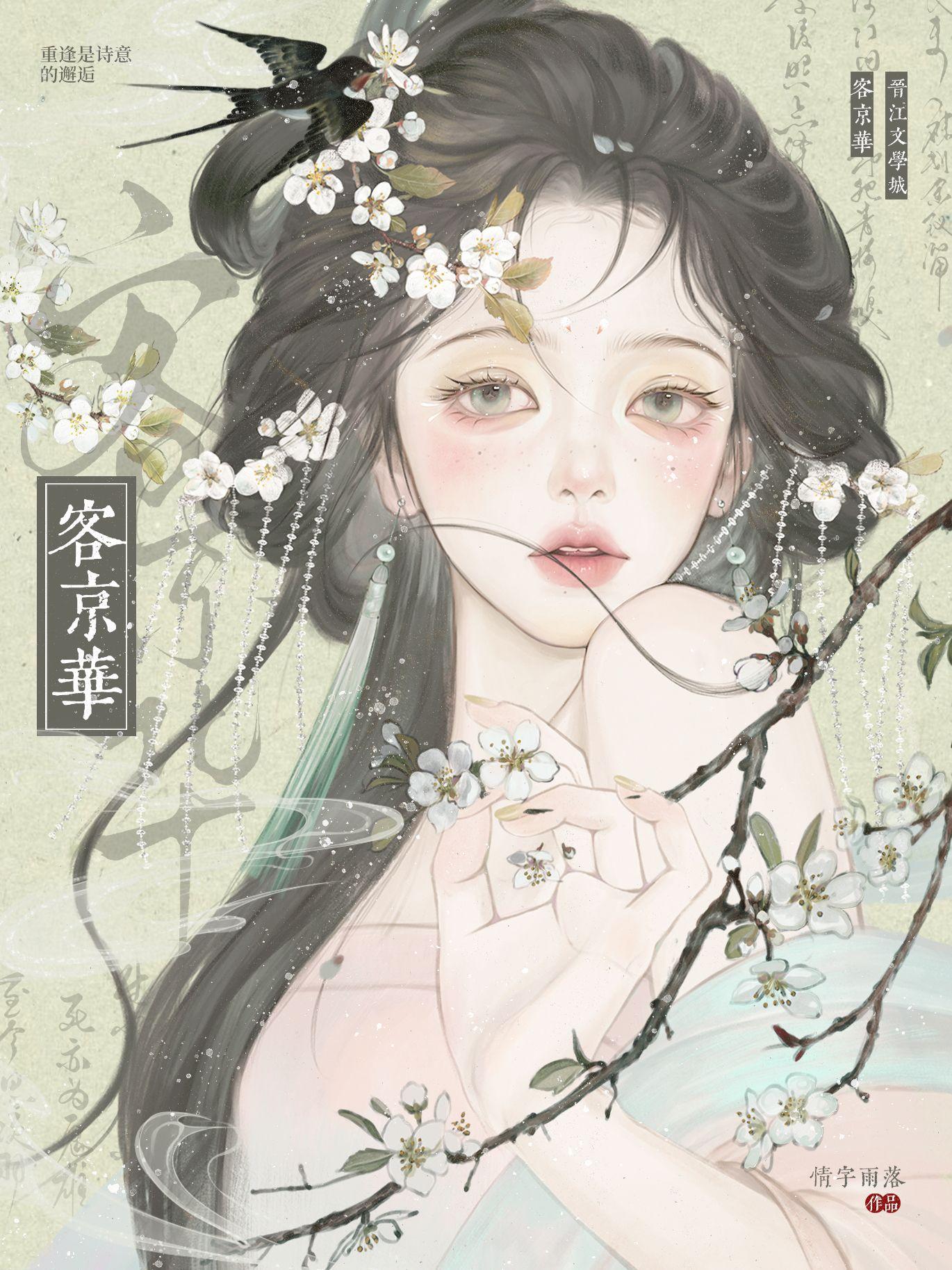 谁将骑马客京华