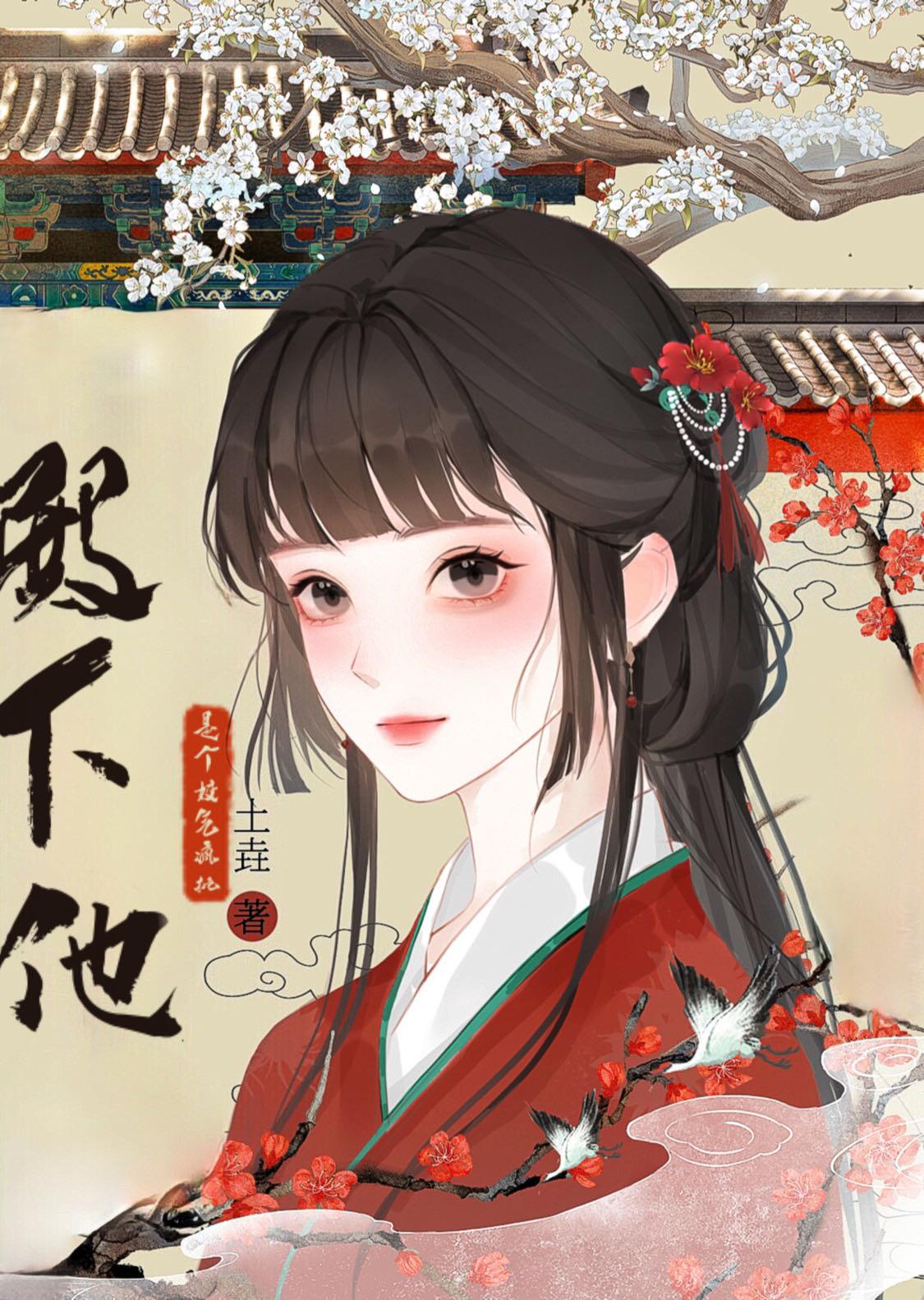 殿下他病得不轻 免费阅读