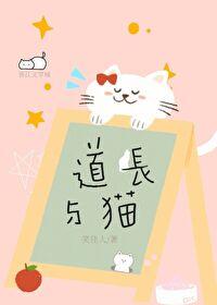 校草与猫TXT百度